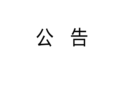 J9直营集团【中国区】官方网站